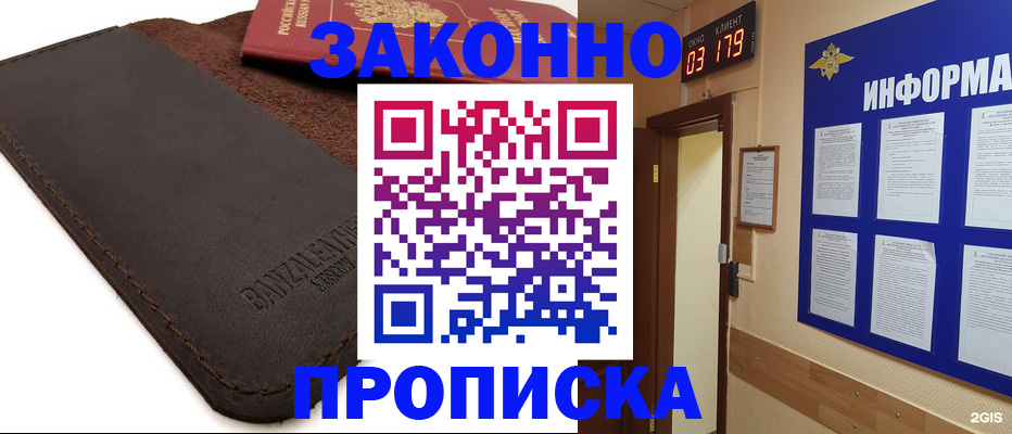 прописка штамп в Александровске